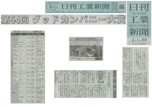 20200201_日刊工業新聞